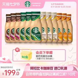 星巴克咖啡瓶装饮品星冰乐，缤纷装281ml*12瓶