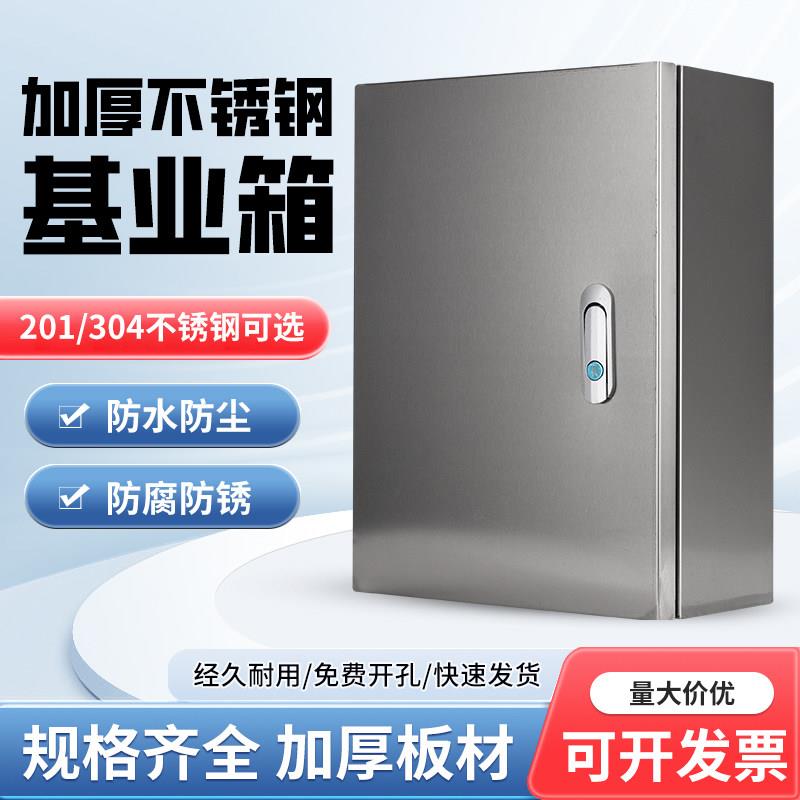 304不锈钢配电箱室内明装电控箱控制柜加厚基业箱室外电气柜定制