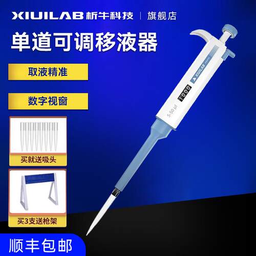 析牛单道手动移液器整支消毒微量可调移液枪多通道加样器