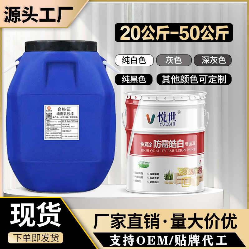 100斤内墙乳胶漆工程漆白色室内散装水性涂料工地工程墙漆墙面漆