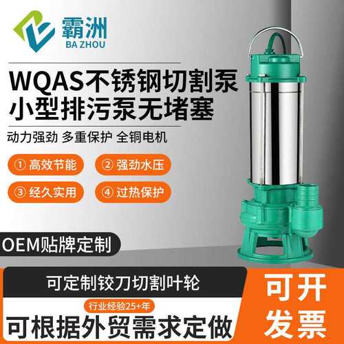 WQAS不锈钢家用切割泵小型潜水泵无堵塞大流量污水泵水泵高扬程