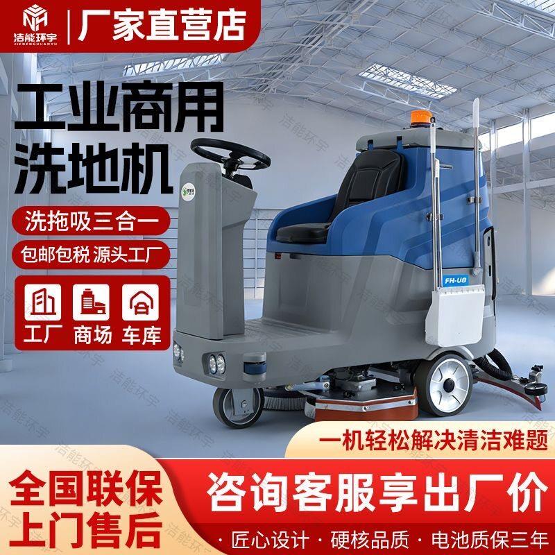 驾驶式洗地机工业商用洗地机工厂车库物业用洗地机洗拖一体洗地机