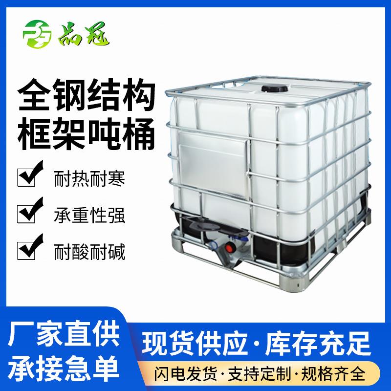 1000升IBC集装桶大号储水桶塑料吨桶旧框架吨桶全新内胆