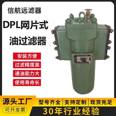 DPL-65X DPL-65 液压站过滤器 矿用稀油润滑站滤器 厂家