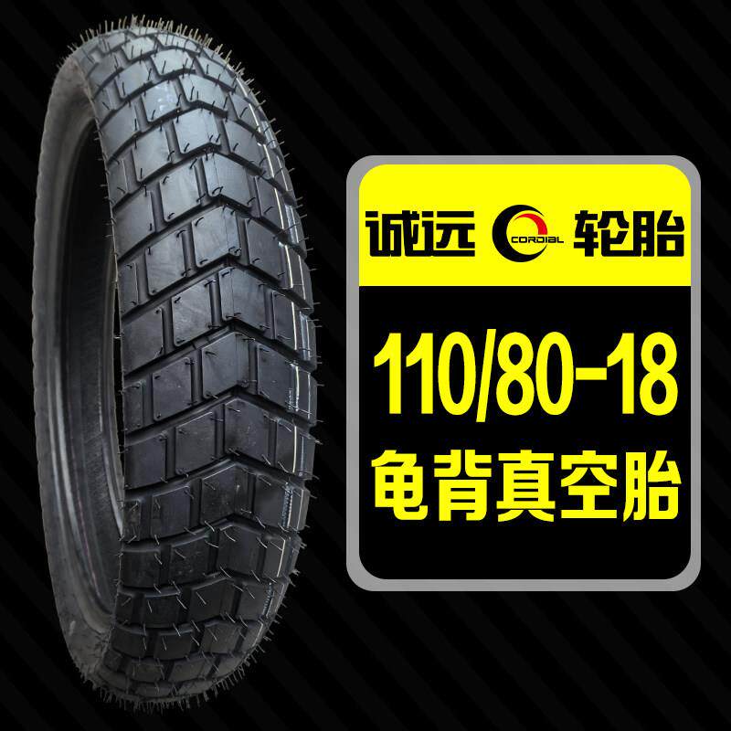 诚远110/80-18摩托车轮胎太子摩托车真空胎110 80 18龟背防滑耐磨