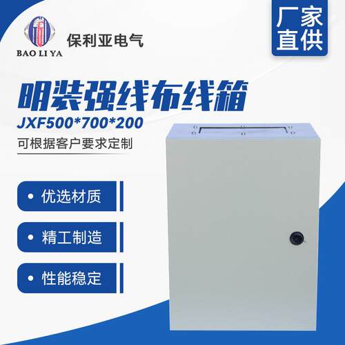 明装强线布线箱基业箱JXF500-700-200防水防雨基业箱现货