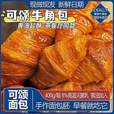 奶油牛角包可颂包解馋小零食糕点夜宵速食早餐面 面包食品官方旗