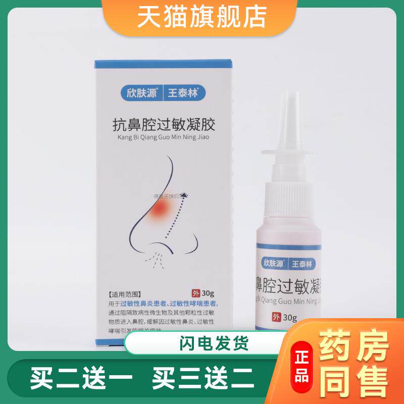 抗鼻腔过敏凝胶黏膜修复过敏原阻隔剂软膏买二送一正品9897