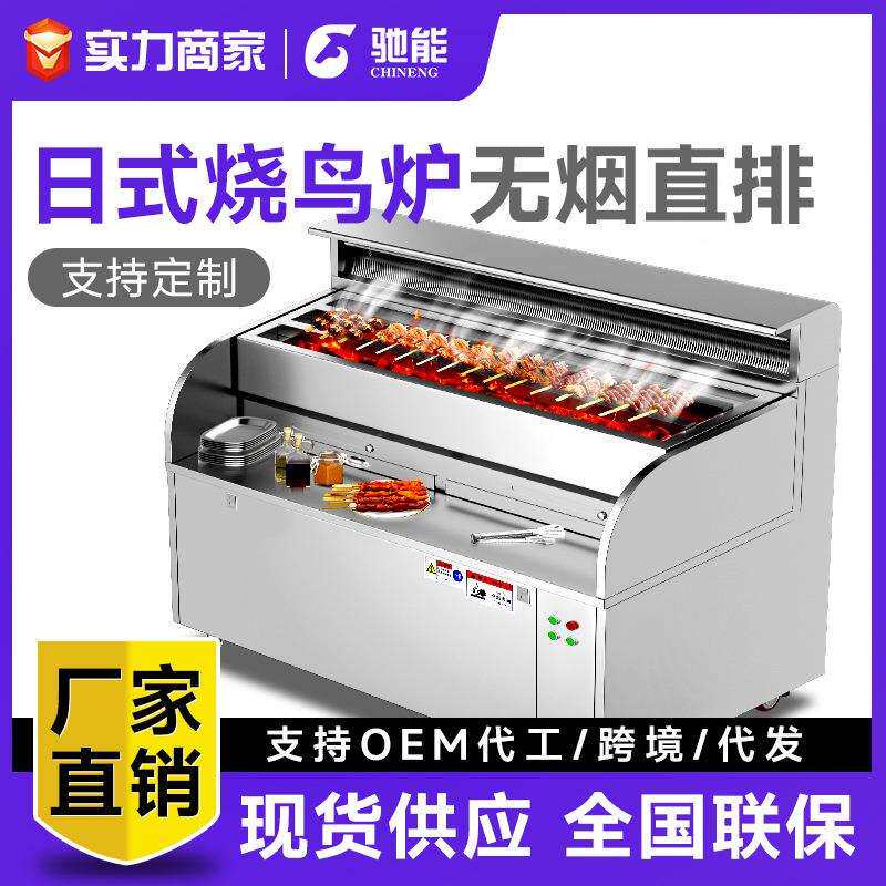 商用日式烧鸟炉无烟直排烧烤炉木炭火烤炉净化排风烤肉烤鱼