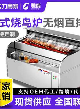 商用日式烧鸟炉无烟直排烧烤炉木炭火烤炉净化排风烤肉烤鱼