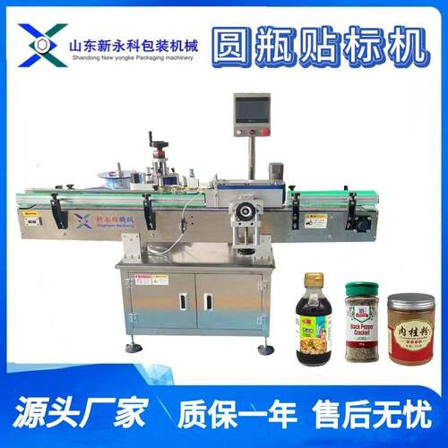 保健品调味品圆贴标机 一机多用 塑料易拉全自动贴标设备