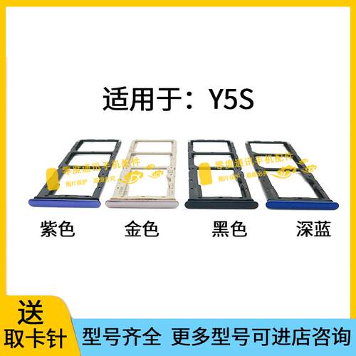适用于vivo y5s卡槽卡托 VIVOY5S卡托 V1934A V1934T卡套手机卡座