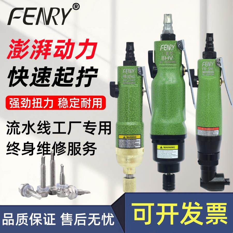 丰锐气动螺丝刀气动起子气批木工5.5 h气动起子双锤风动螺丝起子