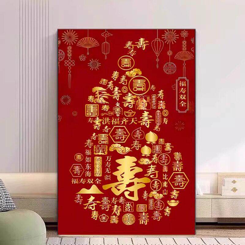百寿图满钻钻石画新款2024十字绣寿字竖版客厅玄关餐厅简约新中式