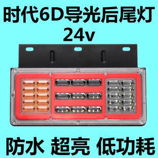 24V刹车转向凯马防水超亮防追尾灯总成 货车LED时代轻卡6D后尾灯