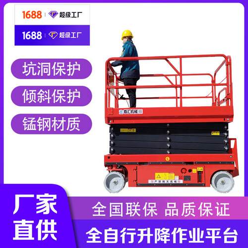 剪叉升降台全自行升降机厂家全电动液压走剪叉式
