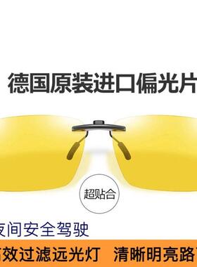 夜视眼镜夹片夜晚开车司机专用防眩光驾驶镜防远光灯偏光近视镜片