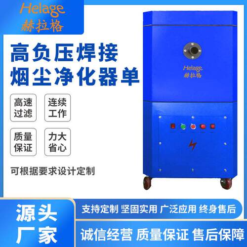 负压焊接烟尘净化器焊接切割打磨烟尘净化器旱烟除尘净化器