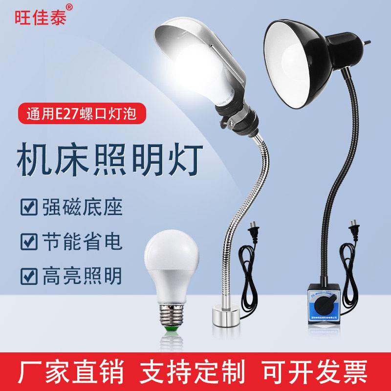 LED机床工作灯数控冲床铣床工业灯罩式车床灯强磁吸铁机台照明灯图片