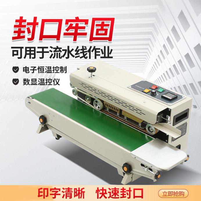 鑫空FR-880连续封口机全自动液体食品袋铝箔封袋薄膜包装机厂家
