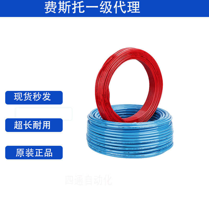 费斯托FESTO气管软管PUN-H-4X0.75-6X1-8X1.25-10X1.5-12X2-BL/SW