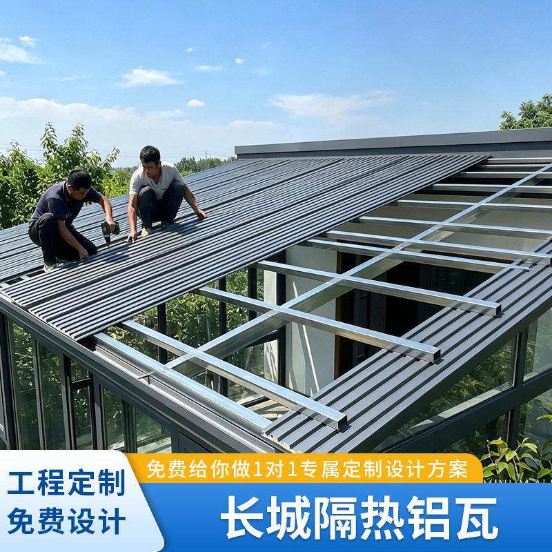 95一站式全国发货铝合金长城瓦隔热阳光房屋顶棚长城隔热铝瓦铝板