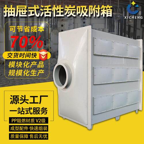 PP活性炭吸附箱抽屉式碳环保箱蜂窝过滤箱净化箱静音