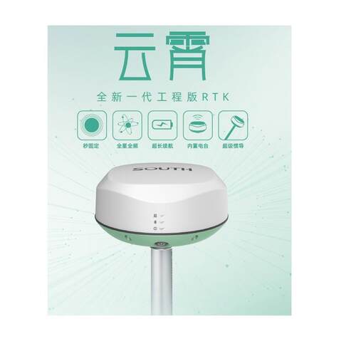 南方云霄无网测量RTK 高楼密林施工土方市政道路 工程测绘仪器