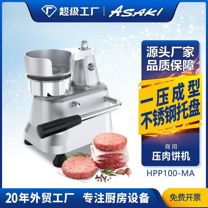 山崎商用汉堡机手动肉饼机小型家用摆摊不锈钢手动压肉饼机