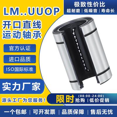 开口直线运动轴承LM10 12 16 20 25 30 35 40 50 60UUOP/导轨滑动