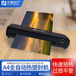 工厂现货迷你照片塑封机全自动小型覆膜机相片过胶机家用过塑机A4