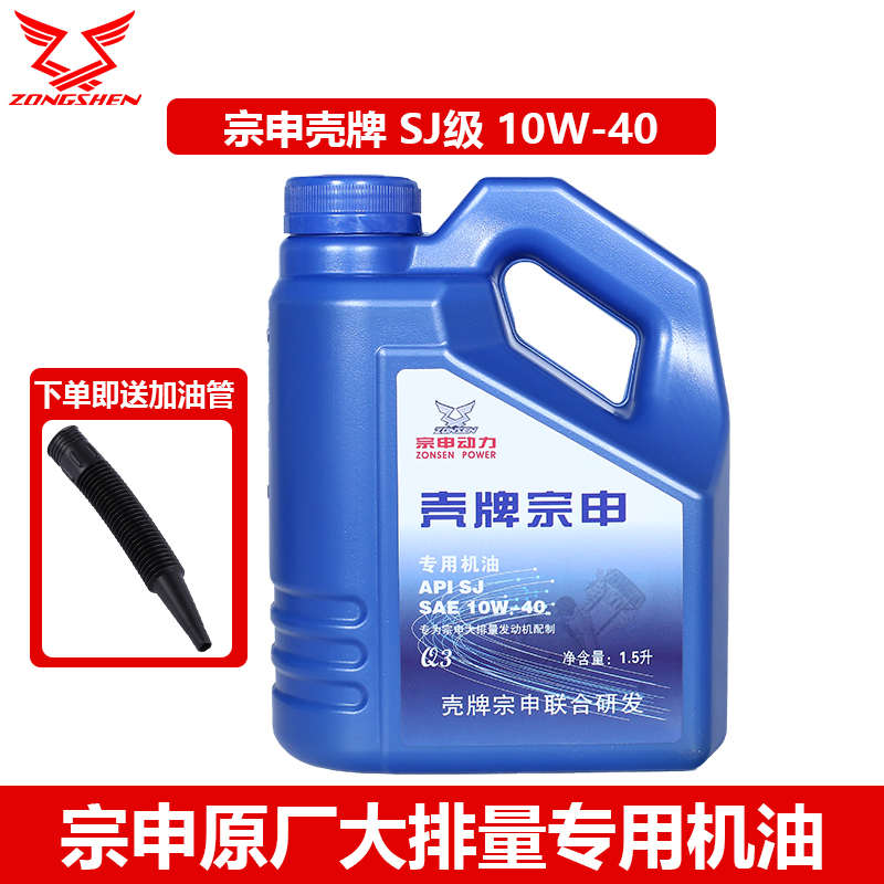 原厂指定宗申壳牌摩托专用四冲程机油重载三轮车四季润滑10W-40