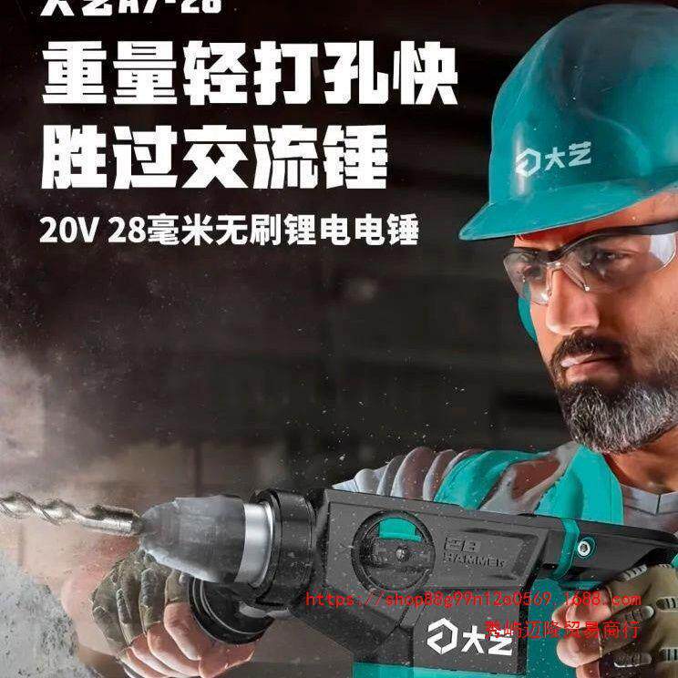 大艺重型锂电电锤电镐A7-28打混凝土多功能两用充电式电动冲击钻