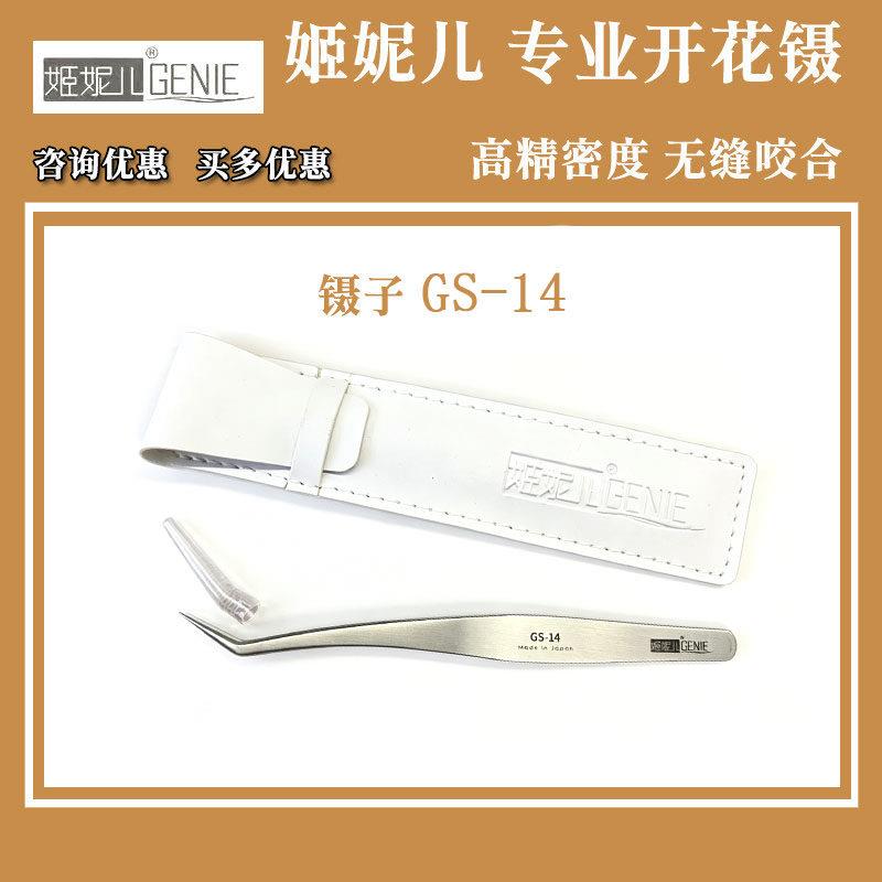姬妮儿GS-14美睫工具种植嫁接假睫毛开花镊子高精密度美睫店夹子