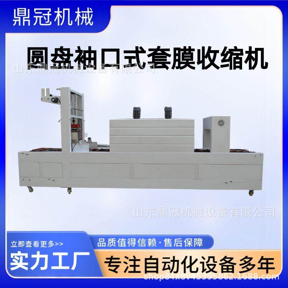 鼎冠全自动PE膜袖口式圆盘收缩包装机LF-6540A自动封切套膜机厂