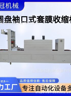 全自动PE膜袖口式圆盘收缩包装机LF-6540A自动封切套膜机厂