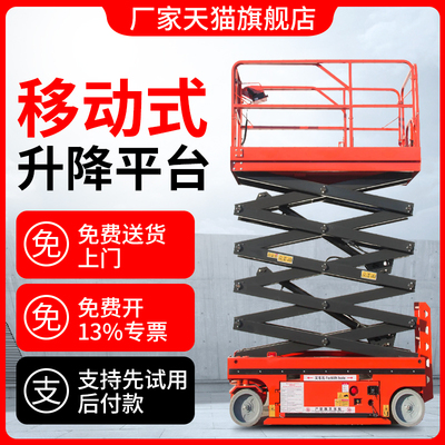 升降平台移动式剪叉电动液压迷你升降机小型自行走高空作业登高车
