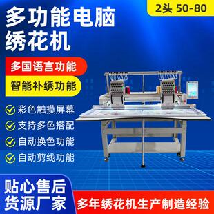 电脑绣花机多功能家用2头50 刺绣机器绣花机 80全自动电动台式