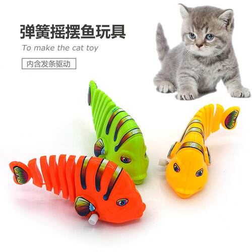 跨境新品 宠物猫玩具 弹簧摇摆鱼发条鱼 互动逗猫宠物塑料玩具