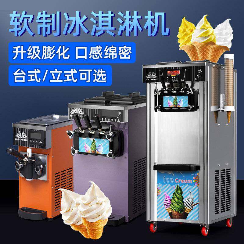 立式冰淇淋机商用圣代甜筒机全自动软质脆皮冰激凌机器冰淇淋机摆