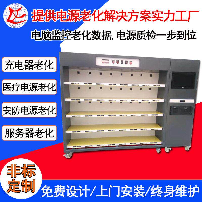 常温负载PD快充电源老化架海葳医疗电源老化架驱动电源老化车