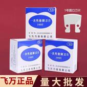 飞万一次性修脚刀片刀架套装 专业甲沟工具去死皮老茧修脚专用工具