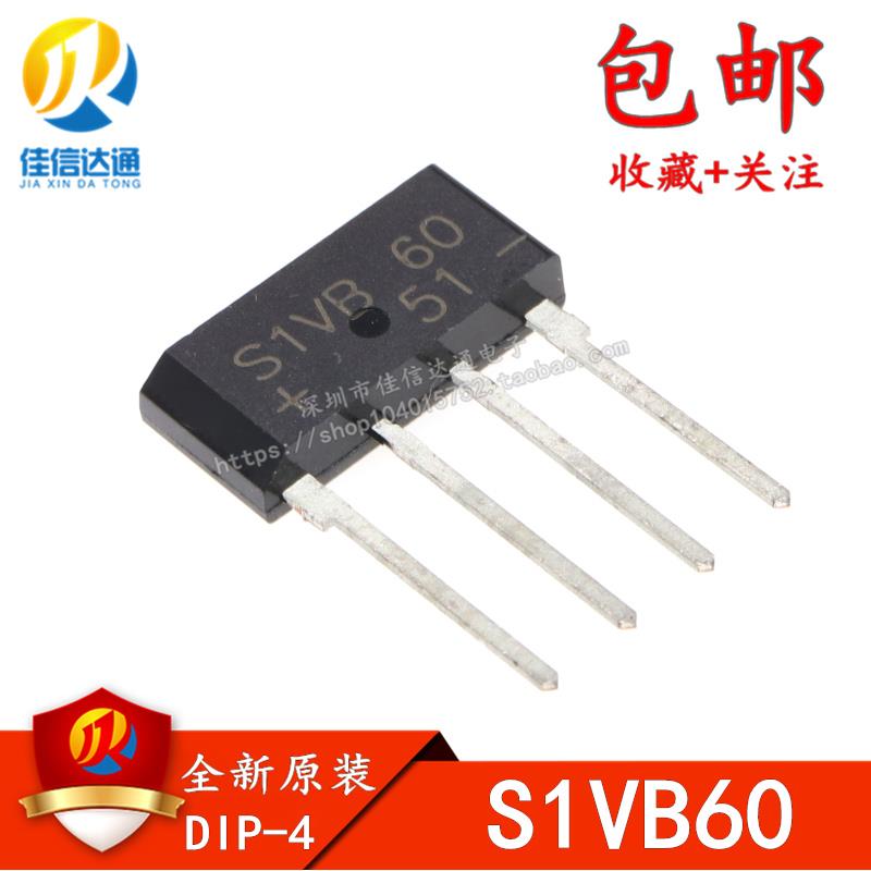 整流桥 S1VB60 SIVB60 整流二极管 桥堆 1A 600V 全新原装