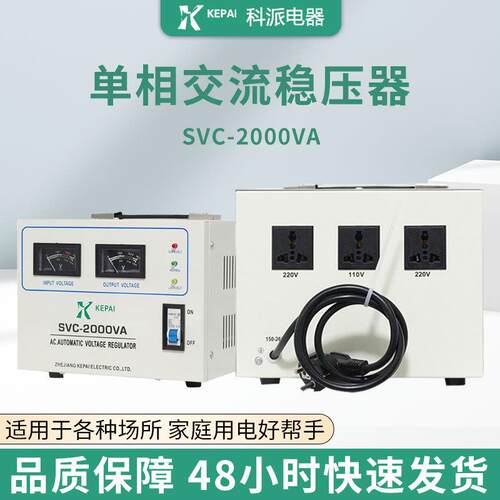 东南亚交流全自动稳压器SVC--2000VA带电源线空调冰箱稳压2000VA