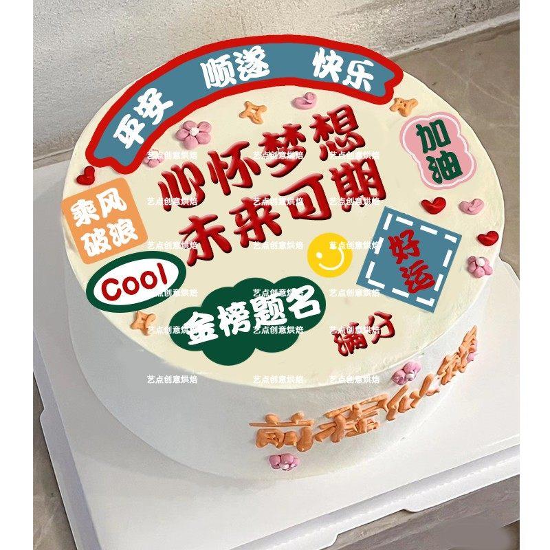 小学生敬礼毕业心怀梦想未来可期蛋糕巧克力转印纸博士帽蛋糕装饰