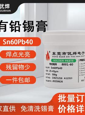 锡膏厂b直销aBGA爬锡专用有家铅锡膏含铅锡膏小间距g焊RUS接锡膏