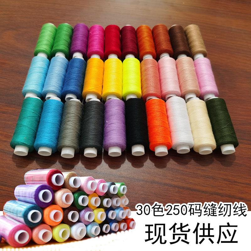 250码30色定色缝纫线 涤纶线线轴diy缝纫线 颜色固定现货