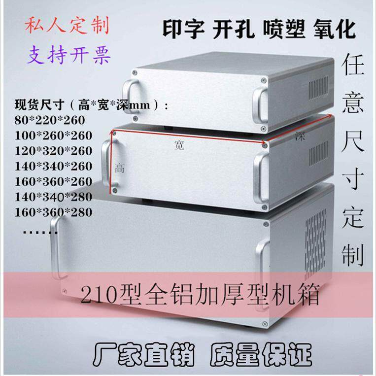 210全铝主机壳仪表外壳120*320*260定制19U行动电源铝合金160*360