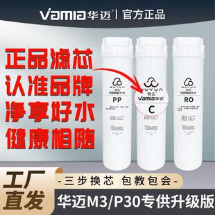 华迈三级纯水机滤芯PP活性炭反渗透膜 专用 P30/M3整套滤芯