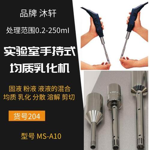 上海手持式均质机实验室用乳化机不锈钢乳化机实验室用设备